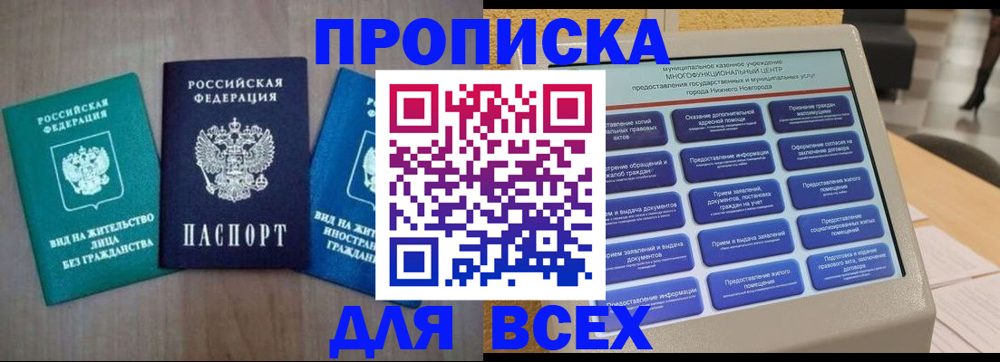 временная регистрация недорого в Нягани